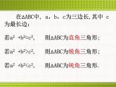 八年级上册数学课件《一定是直角三角形吗》  (5)_北师大版