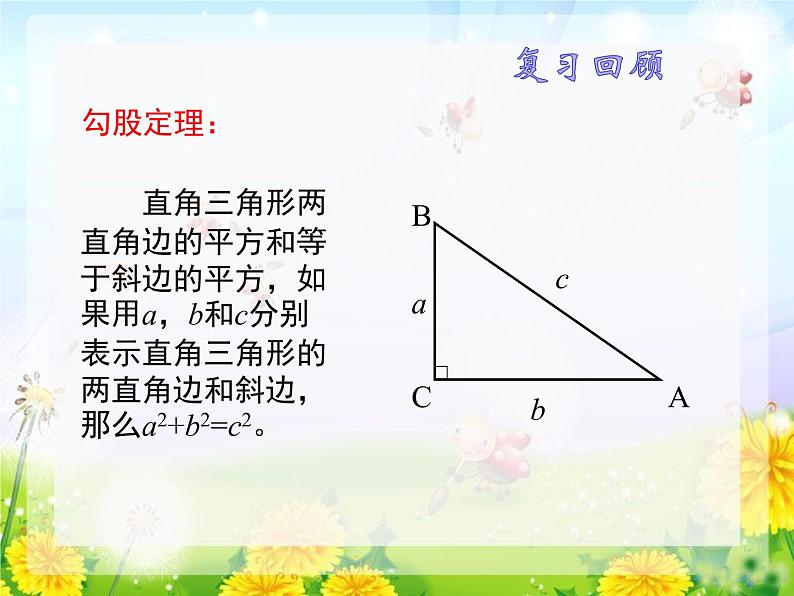 八年级上册数学课件《一定是直角三角形吗》 (1)_北师大版03