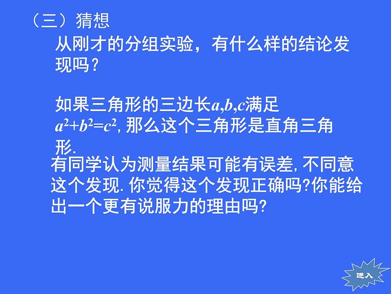 八年级上册数学课件《一定是直角三角形吗》  (8)_北师大版05