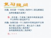 八年级上册数学课件《一定是直角三角形吗》  (4)_北师大版