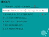 八年级上册数学课件《一次函数与正比例函数》(4)_北师大版