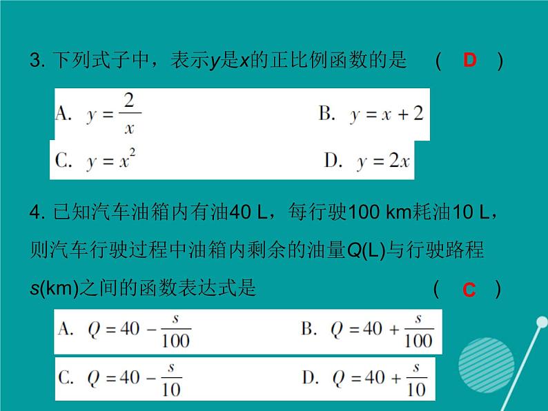 八年级上册数学课件《一次函数与正比例函数》(4)_北师大版第3页