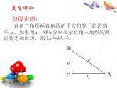 八年级上册数学课件《一定是直角三角形吗》  (7)_北师大版