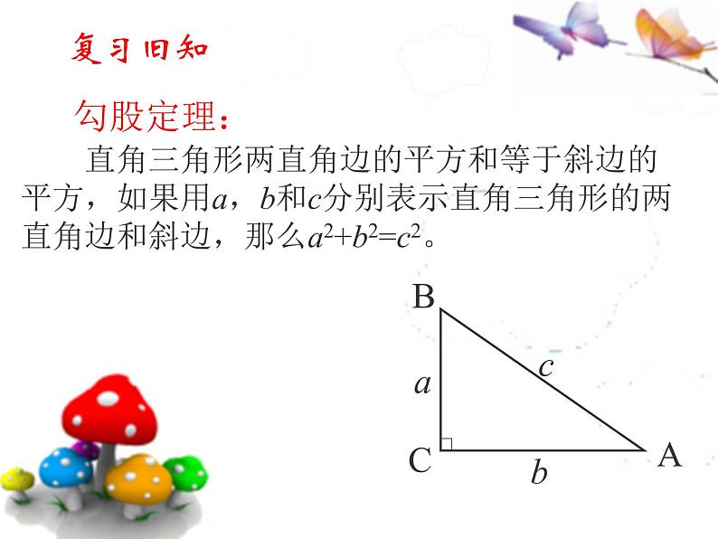 八年级上册数学课件《一定是直角三角形吗》  (7)_北师大版02