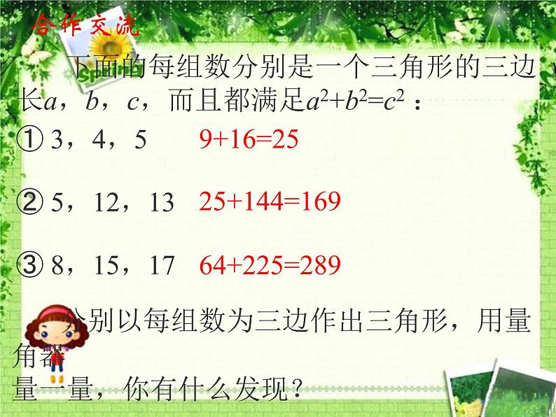 八年级上册数学课件《一定是直角三角形吗》  (7)_北师大版05