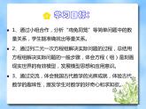 八年级上册数学课件《应用二元一次方程组—鸡兔同笼》 (1)_北师大版