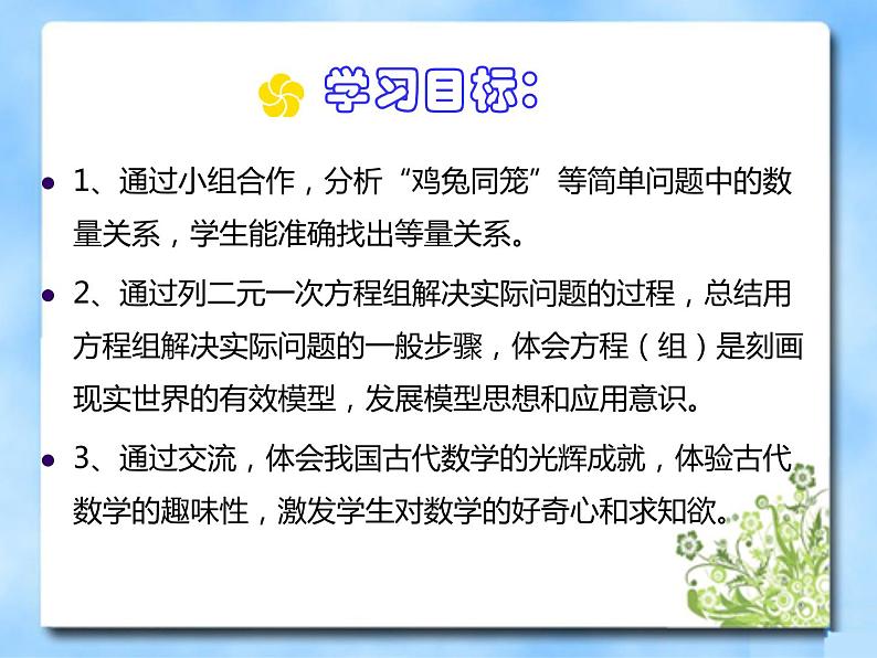 八年级上册数学课件《应用二元一次方程组—鸡兔同笼》 (1)_北师大版第2页