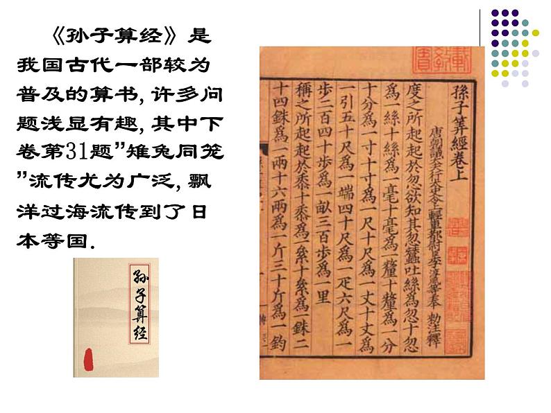 八年级上册数学课件《应用二元一次方程组—鸡兔同笼》 (1)_北师大版第3页