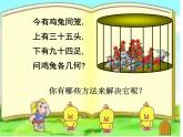 八年级上册数学课件《应用二元一次方程组—鸡兔同笼》 (1)_北师大版