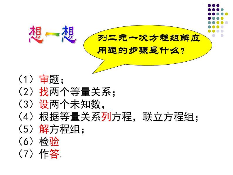 八年级上册数学课件《应用二元一次方程组—鸡兔同笼》 (1)_北师大版第7页