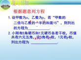 八年级上册数学课件《应用二元一次方程组—鸡兔同笼》 (2)_北师大版
