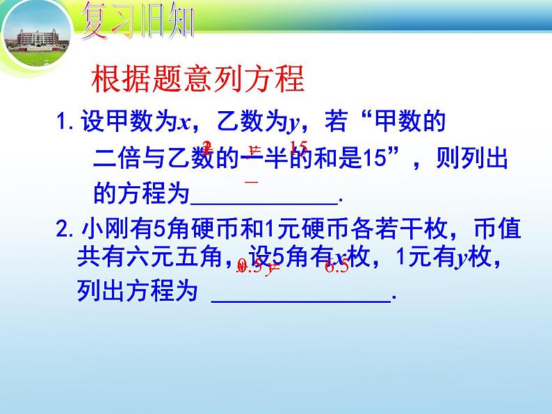 八年级上册数学课件《应用二元一次方程组—鸡兔同笼》 (2)_北师大版第1页