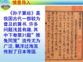 八年级上册数学课件《应用二元一次方程组—鸡兔同笼》 (2)_北师大版
