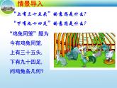 八年级上册数学课件《应用二元一次方程组—鸡兔同笼》 (2)_北师大版
