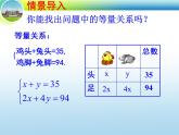 八年级上册数学课件《应用二元一次方程组—鸡兔同笼》 (2)_北师大版