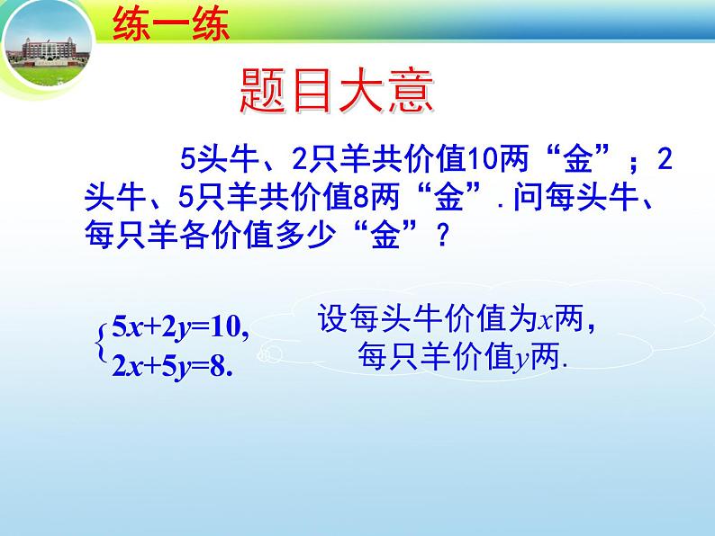 八年级上册数学课件《应用二元一次方程组—鸡兔同笼》 (2)_北师大版第8页