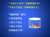 八年级上册数学课件《应用二元一次方程组—鸡兔同笼》 (5)_北师大版