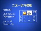 八年级上册数学课件《应用二元一次方程组—鸡兔同笼》 (5)_北师大版