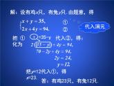 八年级上册数学课件《应用二元一次方程组—鸡兔同笼》 (5)_北师大版