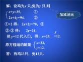 八年级上册数学课件《应用二元一次方程组—鸡兔同笼》 (5)_北师大版