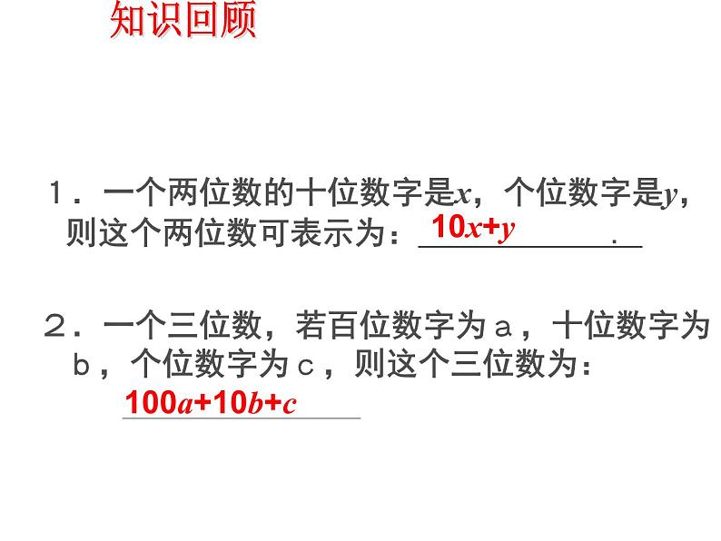 八年级上册数学课件《应用二元一次方程组—里程碑上的数》(1)_北师大版02