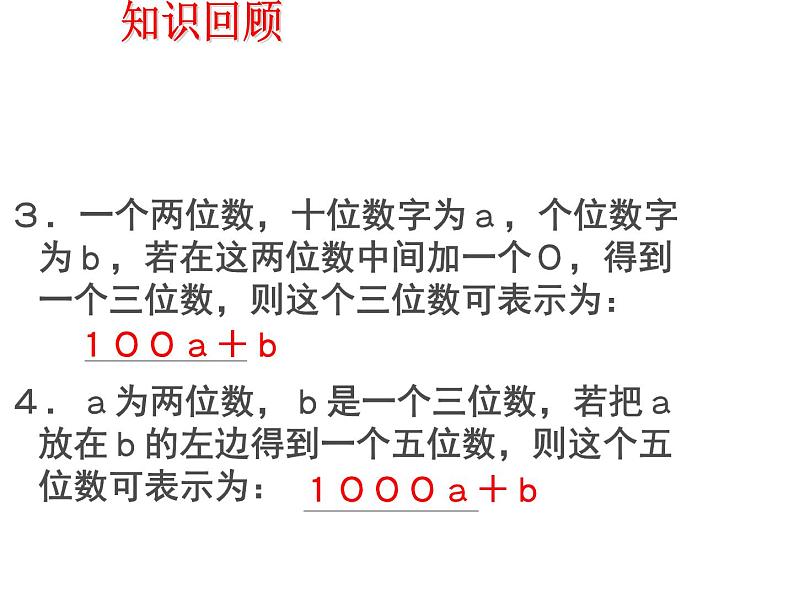 八年级上册数学课件《应用二元一次方程组—里程碑上的数》(1)_北师大版03