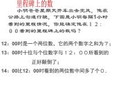 八年级上册数学课件《应用二元一次方程组—里程碑上的数》(1)_北师大版