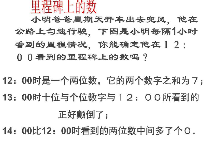 八年级上册数学课件《应用二元一次方程组—里程碑上的数》(1)_北师大版05