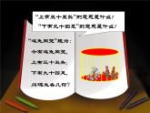 八年级上册数学课件《应用二元一次方程组—鸡兔同笼》 (8)_北师大版