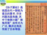 八年级上册数学课件《应用二元一次方程组—鸡兔同笼》 (4)_北师大版
