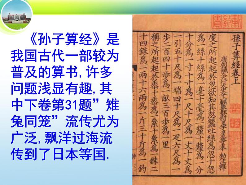 八年级上册数学课件《应用二元一次方程组—鸡兔同笼》 (4)_北师大版第1页