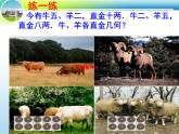 八年级上册数学课件《应用二元一次方程组—鸡兔同笼》 (4)_北师大版
