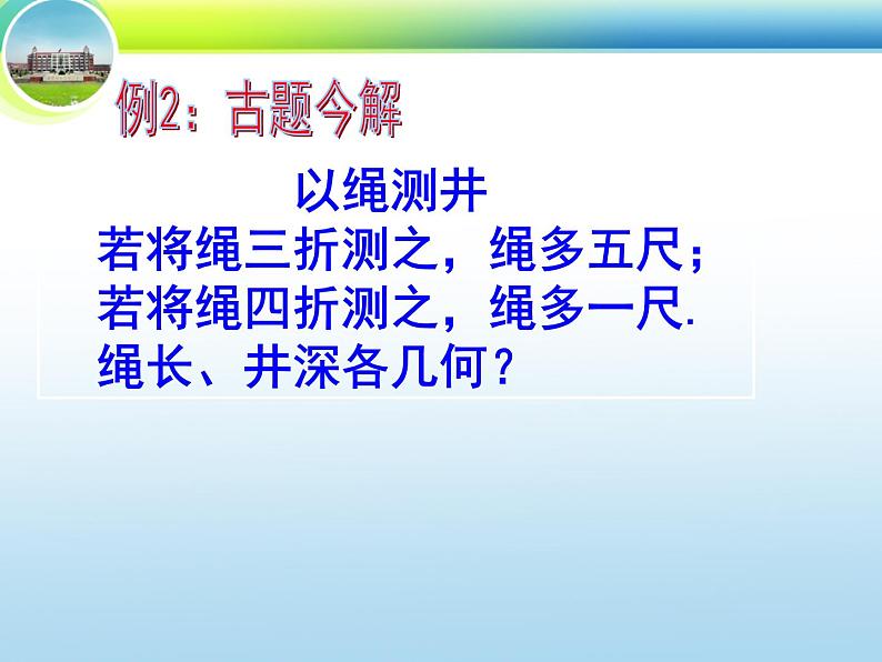 八年级上册数学课件《应用二元一次方程组—鸡兔同笼》 (4)_北师大版第4页