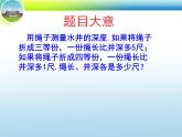 八年级上册数学课件《应用二元一次方程组—鸡兔同笼》 (4)_北师大版