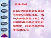八年级上册数学课件《应用二元一次方程组—鸡兔同笼》 (9)_北师大版