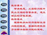 八年级上册数学课件《应用二元一次方程组—鸡兔同笼》 (9)_北师大版