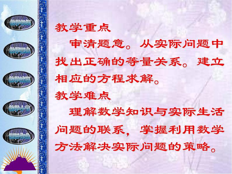 八年级上册数学课件《应用二元一次方程组—鸡兔同笼》 (9)_北师大版第4页