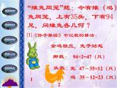 八年级上册数学课件《应用二元一次方程组—鸡兔同笼》 (9)_北师大版