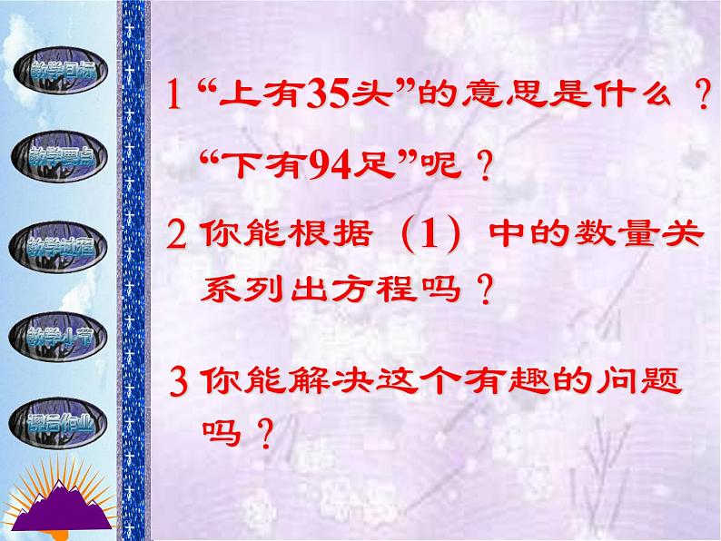 八年级上册数学课件《应用二元一次方程组—鸡兔同笼》 (9)_北师大版第7页