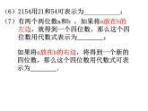 八年级上册数学课件《应用二元一次方程组—里程碑上的数》(2)_北师大版