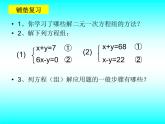 八年级上册数学课件《应用二元一次方程组—里程碑上的数》(3)_北师大版
