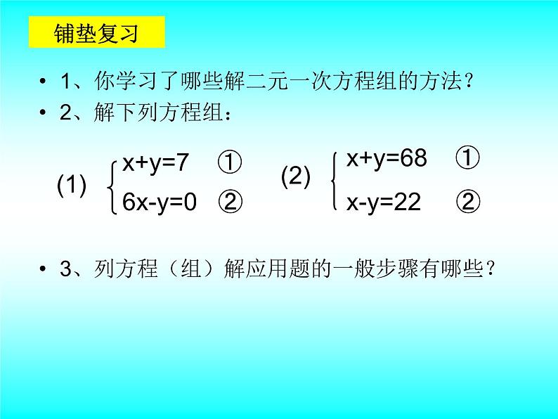 八年级上册数学课件《应用二元一次方程组—里程碑上的数》(3)_北师大版第2页