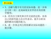 八年级上册数学课件《应用二元一次方程组—里程碑上的数》(3)_北师大版