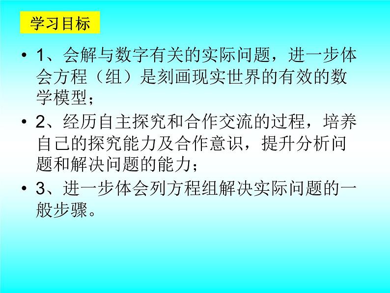 八年级上册数学课件《应用二元一次方程组—里程碑上的数》(3)_北师大版第3页