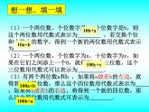 八年级上册数学课件《应用二元一次方程组—里程碑上的数》(3)_北师大版