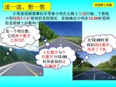 八年级上册数学课件《应用二元一次方程组—里程碑上的数》(3)_北师大版