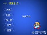 八年级上册数学课件《应用二元一次方程组—增收节支》(1)_北师大版