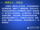 八年级上册数学课件《应用二元一次方程组—增收节支》(1)_北师大版
