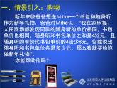 八年级上册数学课件《应用二元一次方程组—增收节支》(1)_北师大版