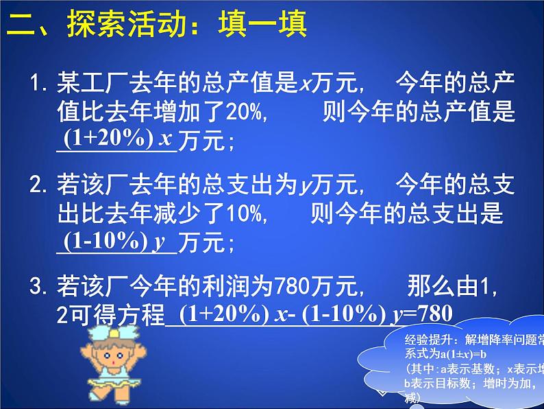 八年级上册数学课件《应用二元一次方程组—增收节支》(1)_北师大版第7页